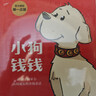 小狗錢(qián)錢(qián)1+2（套裝全2冊）博多舍費爾著(zhù) 8歲以上兒童及成人 給孩子的財商課  [11-14歲] 小狗錢(qián)錢(qián)（套裝2冊）（附贈財商課+思維導圖） 曬單實(shí)拍圖