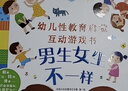 小紅花幼兒性教育啟蒙繪本男生女生不一樣3-6歲幼兒園大班中班故事書(shū)情緒管理自我保護意識培養啟蒙認知翻翻推拉益智紙板書(shū) 男生女生不一樣+壞脾氣，請走開(kāi)（全兩冊） 曬單實(shí)拍圖