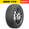 鄧祿普（DUNLOP）汽車(chē)輪胎 235/55R18 100V SP SPORT FM800適配奧迪A8/Q3探岳途觀(guān)L 曬單實(shí)拍圖
