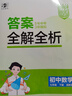 2026版五年中考三年模擬七年級八年級九年級下冊全一冊5年中考3年模擬初中同步練習冊初一初二初三同步練習冊數學(xué)科學(xué)浙教版語(yǔ)文英語(yǔ)人教版53必刷題 （2026春）七年級下 數學(xué)【湘教】 曬單實(shí)拍圖