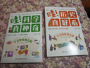學(xué)習可以很有趣全4冊 語(yǔ)文真有趣數學(xué)好簡(jiǎn)單科學(xué)真神奇歷史真好看兒童版給孩子看的趣味學(xué)習書(shū)趣味課外書(shū) 科學(xué)真神奇+歷史真好看 曬單實(shí)拍圖