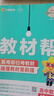 2026春教材幫高中必修2生物學(xué)RJ人教新教材教材同步高一下 天星教育 曬單實(shí)拍圖