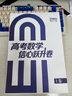 葛軍2026新高考數學(xué)信心躍升卷高中數學(xué)選擇性必修第123冊考前猜押題沖刺卷高三一二輪總復習必刷題核心必考知識點(diǎn)配套名師視頻講解全國通用一數教輔 高考數學(xué)信心躍升卷 【全國通用】 曬單實(shí)拍圖
