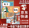 【新華書(shū)店正版】2025新版  小學(xué)一年級下冊語(yǔ)文數學(xué)課本全套書(shū)人教版教材人教部編版1年級下冊語(yǔ)文數學(xué)書(shū)2本一年級下冊語(yǔ)數人教版兩本套裝 一年級下冊語(yǔ)文數學(xué)課本 曬單實(shí)拍圖