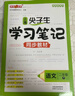 2026春鐘書(shū)金牌上海尖子生筆記學(xué)霸筆記一二三四五年六七八九級上下冊小學(xué)語(yǔ)文數學(xué)英語(yǔ)物理初中123456789年級下冊同步教材課堂筆記隨堂講解訓練習冊 語(yǔ)文-4年級下 曬單實(shí)拍圖