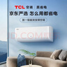 TCL空調2匹/大1.5匹 真省電SE 空調掛機一級能效變頻冷暖 家用臥室壁掛式節能空調 以舊換新補貼 京東聯(lián)名真省電 1.5匹 真省電SE 曬單實(shí)拍圖