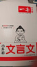 一本小升初文言文 2026版小學(xué)升初中語(yǔ)文必背古詩(shī)文閱讀理解答題方法真題訓練初一預習新知必刷題 曬單實(shí)拍圖