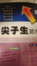 【正版速發(fā)】2026春 新版尖子生題庫一二三四五六年級語(yǔ)文數學(xué) RJ人教版bs北師大版教材同步輔導書(shū)一課一練課堂同步拔尖特訓應用練習題小學(xué)綜合能力訓練單元練習學(xué)習資料書(shū) 【2026春】3年級 下冊 數 曬單實(shí)拍圖