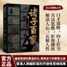 【正版保證】解析諸子百家 解析先賢思想核心 讀懂華夏文明的大智慧與奠基 普通人跨越階層的開(kāi)放性思維指南書(shū) 解讀人心 瓦解人性 1冊【解析諸子百家】 曬單實(shí)拍圖
