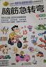 全腦思維訓練全8冊 6-12歲兒童潛能開(kāi)發(fā)科學(xué)提升孩子思維能力專(zhuān)注力訓練孩子愛(ài)讀的大腦潛能開(kāi)發(fā)書(shū)兒童數學(xué)思維頭腦風(fēng)暴練習冊 全套8本 曬單實(shí)拍圖