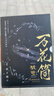 萬(wàn)花筒破繭 紀念典藏版(全2冊) 網(wǎng)絡(luò )原名《死亡萬(wàn)花筒》 晉江文學(xué)西子緒作品 另《不離》《寒劍棲桃花》 曬單實(shí)拍圖