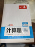 一本初中數學(xué)計算題滿(mǎn)分訓練八年級上下冊 2026（BS北師版）初一數學(xué)邏輯思維同步專(zhuān)項真題訓練天天練 曬單實(shí)拍圖