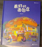 最好的面包店 張越原創(chuàng  )暖心繪本合集 奇幻益智繪本 溫暖故事 人間童話(huà) 真摯友誼 終生受益 3-6歲浪花朵朵 曬單實(shí)拍圖