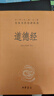 道德經(jīng) 三全本精裝無(wú)刪減中華書(shū)局中華經(jīng)典名著(zhù)全本全注全譯 曬單實(shí)拍圖