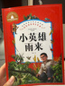 小英雄雨來(lái) 彩圖注音版 一二三年級課外閱讀書(shū)必讀世界經(jīng)典兒童文學(xué)少兒名著(zhù)童話(huà)故事書(shū)暑假作業(yè) 一升二暑假銜接 小升初暑假銜接 兒童年貨節送禮 曬單實(shí)拍圖