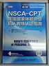 NSCA-CPT美國國家體能協(xié)會(huì )私人教練認證指南 第2版(人郵體育出品) 曬單實(shí)拍圖