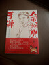 【印章版+隨書(shū)贈書(shū)簽】于謙的書(shū) 于謙：人間煙火 煙火美食故事人生百味美食故事風(fēng)俗文化德云社散文集 玩兒+人間煙火【定價(jià)109.6】 曬單實(shí)拍圖