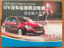 先科【3C認證】ZH36汽車(chē)應急啟動(dòng)電源12V通用搭電寶汽車(chē)電瓶充電器汽車(chē)摩托車(chē)便攜電源充電寶打火神器 曬單實(shí)拍圖