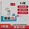 一本小學(xué)數學(xué)寒假計算+應用題五年級蘇教版 2026數學(xué)銜接作業(yè)復習鞏固預習筆算應用算聽(tīng)算技巧思維訓練 曬單實(shí)拍圖