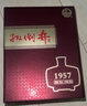扳倒井白酒 1957建廠(chǎng)紀念酒 純糧釀造濃香型禮盒裝自飲送禮口糧白酒 52度 500mL 4瓶 整箱裝 曬單實(shí)拍圖