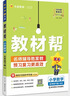 2026春教材幫小學(xué)【新課改小學(xué)預習學(xué)習】五年級下冊五下5年級英語(yǔ)RJPEP人教三年級起點(diǎn)教材同步講解 天星教育 曬單實(shí)拍圖