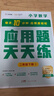 學(xué)而思 應用題天天練二年級下 科學(xué)規劃 六大方法搭建思維模型 校內應用題類(lèi)型全覆蓋 曬單實(shí)拍圖