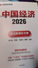 【官方旗艦店】中國經(jīng)濟2026 激活新增長(cháng)引擎 中國宏觀(guān)經(jīng)濟研究院出品 黃漢權等著(zhù) 詳解“十五五”開(kāi)局重點(diǎn)和策略 精準把握新周期下的發(fā)展機遇 中信出版社正版圖書(shū) 曬單實(shí)拍圖