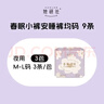 她研社春眠小褲安睡褲M(mǎn)-L碼9條安心褲夜安褲超長(cháng)夜用褲型衛生巾京東自營(yíng) 曬單實(shí)拍圖