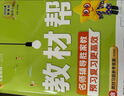 2026春小學(xué)教材幫一二三四五六年級下冊語(yǔ)文數學(xué)英語(yǔ)人教版北師教材同步講解課堂筆記教材全解課前預習課后復習教輔書(shū) 2026春新版】六年級下冊 數學(xué)【蘇教版】 曬單實(shí)拍圖