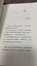 了凡四訓（曾國藩、胡適、稻盛和夫提倡閱讀的生活方式手冊） 曬單實(shí)拍圖
