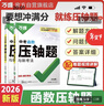 2026萬(wàn)唯中考壓軸題函數初中數學(xué)專(zhuān)項訓練中考復習資料萬(wàn)維 曬單實(shí)拍圖