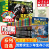 【新版多輯自選】荒野求生少年生存小說(shuō)系列  拓展版全套26冊 探險家貝爾的求生秘籍 野外生存探險小說(shuō)科普 【隨機贈手冊/口哨】全套1-26冊禮盒裝 拓展版 曬單實(shí)拍圖