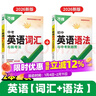 【旗艦店】2026新版萬(wàn)唯中考初中英語(yǔ)語(yǔ)法全解專(zhuān)項訓練知識點(diǎn)大全基礎書(shū)初一初二初三七八九年級詞匯完形閱讀練習題總復習萬(wàn)維 【詞匯+語(yǔ)法】>26新版 曬單實(shí)拍圖