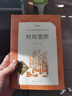 小學(xué)生讀物三四五六年級課外閱讀書(shū)籍課外讀物 人民文學(xué)出版社  人教版教材配套閱讀 快樂(lè )讀書(shū)吧 林海雪原 曬單實(shí)拍圖