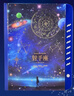 聽(tīng)雨軒十二星座密碼筆記本創(chuàng  )意少女心帶鎖日記本小學(xué)生網(wǎng)紅夢(mèng)幻記事本多功能手賬本秘密文藝男孩星空本子 射手座/本 曬單實(shí)拍圖
