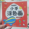 兒童涂鴉畫(huà)寶寶涂畫(huà)本幼兒園手工繪畫(huà)書(shū)填色涂色畫(huà)本小手涂色畫(huà)畫(huà) 繪畫(huà)本 1本 曬單實(shí)拍圖