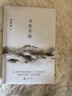 余秋雨散文作品全集 文化苦旅、中國文脈、行者無(wú)疆、千年一嘆、山河之書(shū)、借我一生、中國文化課、老子通釋、周易簡(jiǎn)釋、暮天歸思、霜冷長(cháng)河等 文化苦旅 余秋雨親定版 曬單實(shí)拍圖
