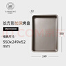 三能（SANNENG）碳鋼加深烤盤(pán)器具家用蛋糕模具面包雪花酥正長(cháng)方形箱家用烘焙工具 長(cháng)方形烤盤(pán) 加高款（800系列不沾） 曬單實(shí)拍圖