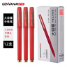 金萬(wàn)年1.0mm紅色中性筆大容量水筆 簽字筆 耐磨筆頭辦公簽字筆磨砂筆桿水筆12支/盒G-1328-003 曬單實(shí)拍圖