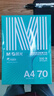 晨光（M&G）綠晨光 A4 70g 多功能雙面打印紙 高性?xún)r(jià)比復印紙 500張/包 8包/箱（整箱4000張） APYVQAF5 曬單實(shí)拍圖