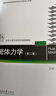 流體力學(xué)（第二版） 吳望一 北京大學(xué)力學(xué)學(xué)科規劃教材 曬單實(shí)拍圖