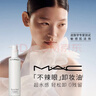M.A.C魅可「不辣眼」卸妝油清爽敏感肌不悶痘#200ml送女友生日禮物 曬單實(shí)拍圖
