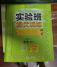 當當2026春2025秋版實(shí)驗班提優(yōu)訓練一1二三3四五六6年級上冊下冊語(yǔ)文數學(xué)英語(yǔ)人教版蘇教北師譯林外研春雨小學(xué)教材同步練習試卷 數學(xué)北師大版 2026春【二年級下冊】提前預備 曬單實(shí)拍圖