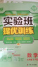 2026春 實(shí)驗班提優(yōu)訓練 九年級下冊 數學(xué)滬科版 強化拔高教材同步練習冊 曬單實(shí)拍圖