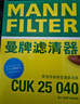 曼牌濾清器（MANNFILTER）空調濾空氣濾芯套裝瑞虎7 PRO/PLUS瑞虎8 PLUS/PRO艾瑞澤8艾瑞澤5 曬單實(shí)拍圖