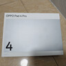 OPPO Pad 4 Pro 13.2英寸平板電腦 國家補貼 驍龍 辦公學(xué)習游戲平板 12GB+512GB 晨曦微光 一加平板 曬單實(shí)拍圖