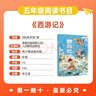 萬(wàn)物復書(shū)26寒五年級西游記青少暢讀美繪版 水滸傳青少暢讀美繪版 三國演義青少暢讀美繪版 紅樓夢(mèng)青少暢讀美繪版 書(shū)的故事精編名譯版c 正版贈導讀單 《西游記》《水滸傳》贈導讀單 曬單實(shí)拍圖