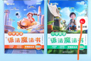 作業(yè)幫 小學(xué)英語(yǔ)語(yǔ)法魔法書(shū)（套裝共2冊）300+英語(yǔ)語(yǔ)法點(diǎn)小學(xué)3-6年級秒記口訣AI對話(huà)全國通用 曬單實(shí)拍圖