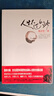 人生不過(guò)如此（國學(xué)大師、文化巨匠林語(yǔ)堂先生經(jīng)典人生散文） 曬單實(shí)拍圖
