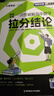 天星教育2026解題覺(jué)醒專(zhuān)項一次性破解語(yǔ)文數學(xué)英語(yǔ)物理化學(xué)政治歷史地理高考專(zhuān)題分類(lèi)訓練高中考場(chǎng)作文教材考點(diǎn)語(yǔ)法選擇提分資料 數學(xué)：高中數學(xué)拉分結論【數心引力】 曬單實(shí)拍圖